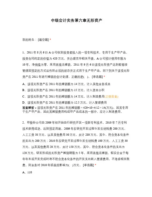 中级会计实务第六章无形资产