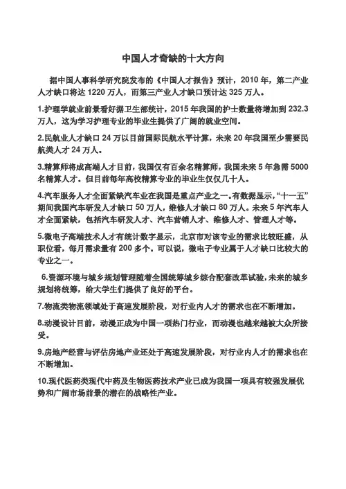 中国人才奇缺的十大方向