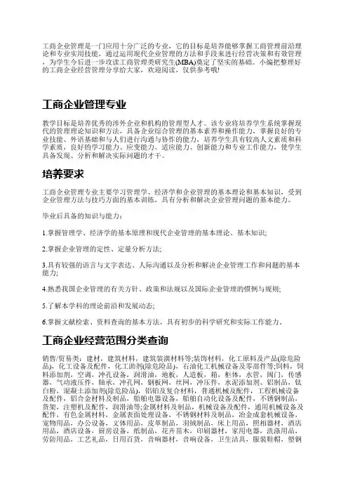 工商企业经营管理