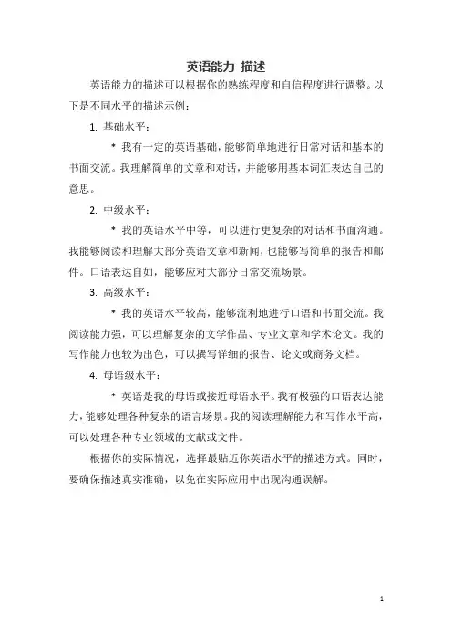 英语能力 描述