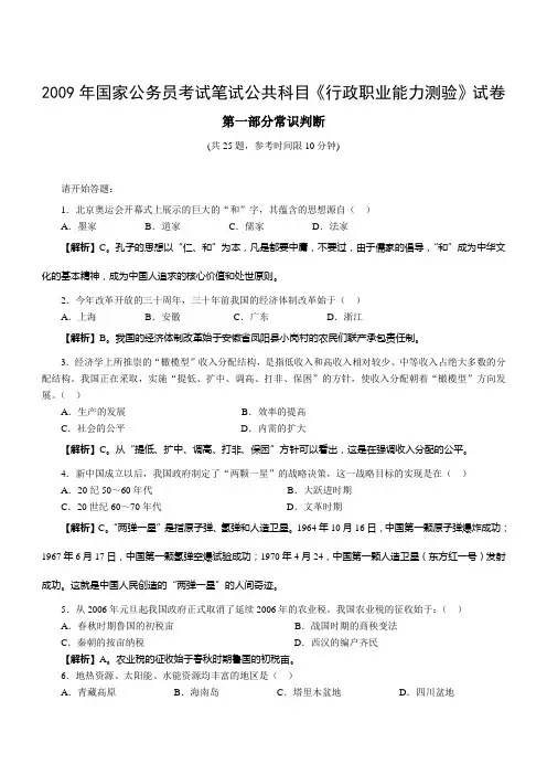 2009年国家公务员考试行政职业能力测试真题及详细解析