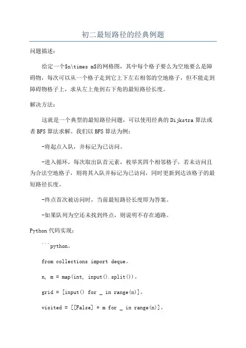 初二最短路径的经典例题