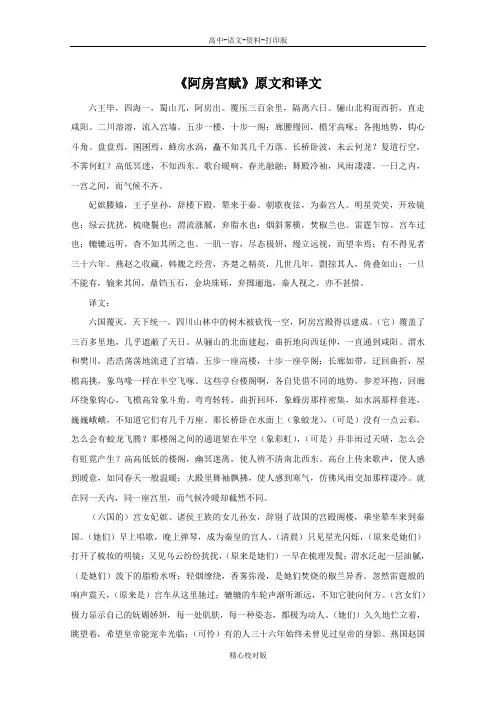 苏教版语文高一-高中语文苏教版必修2第三专题阿房宫赋原文和译文
