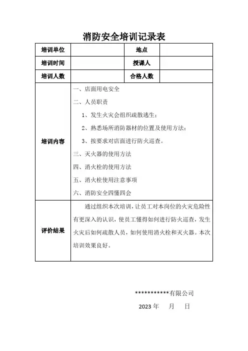 消防安全培训记录表、签到表