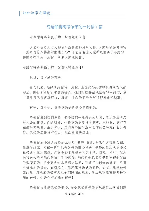 写给即将高考孩子的一封信7篇