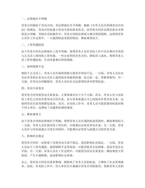 签劳务合同弊端
