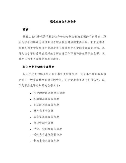 职业危害告知牌全套