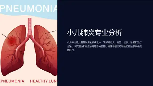 小儿肺炎专业分析(年轻父母必备)