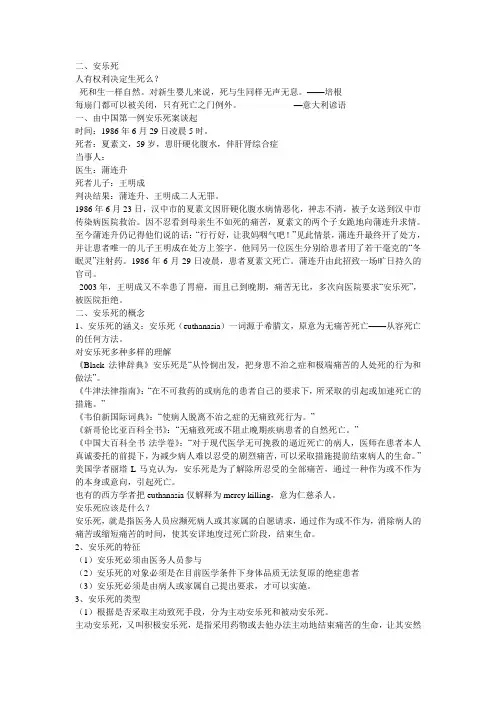 安乐死