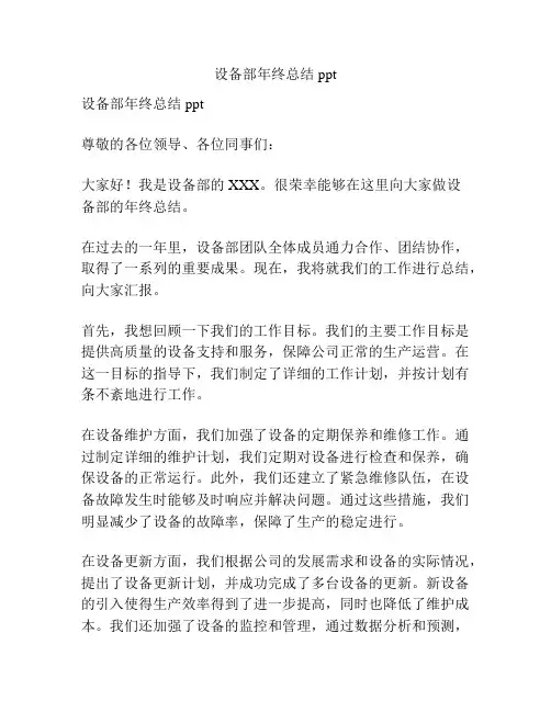 设备部年终总结ppt