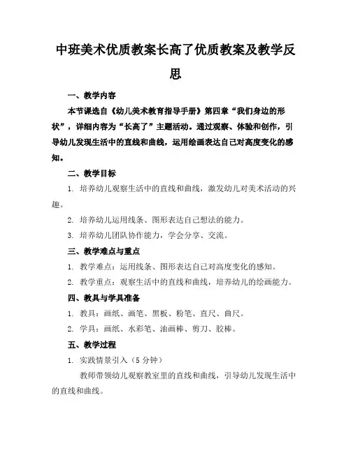 中班美术优质教案长高了优质教案及教学反思