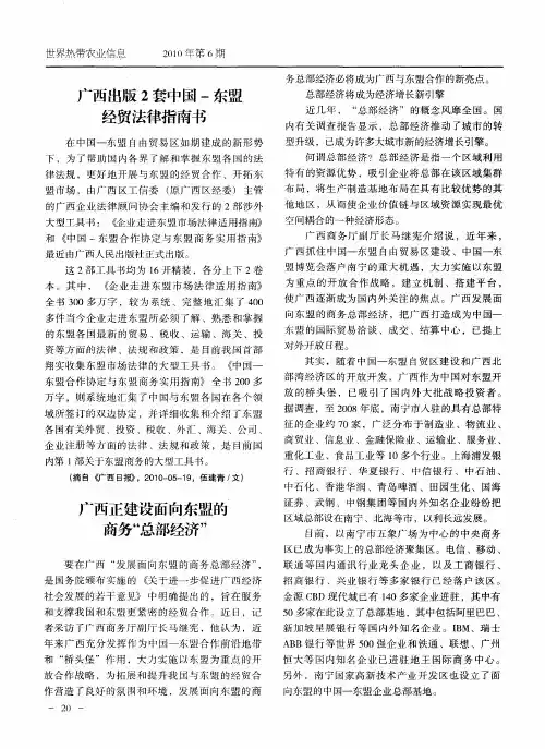 广西正建设面向东盟的商务“总部经济”