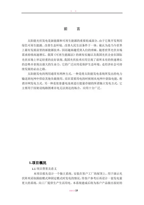 光伏电站设计方案