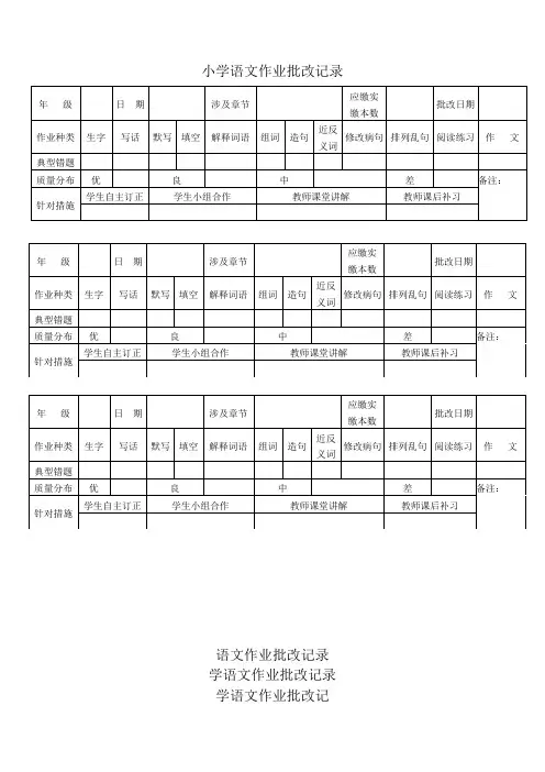语文作业批改记录