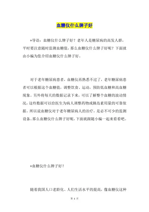 血糖仪什么牌子好