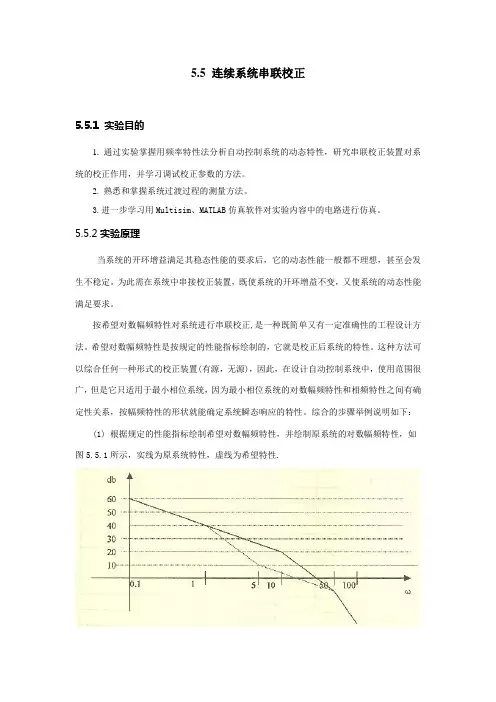 5.5连续系统的串联校正