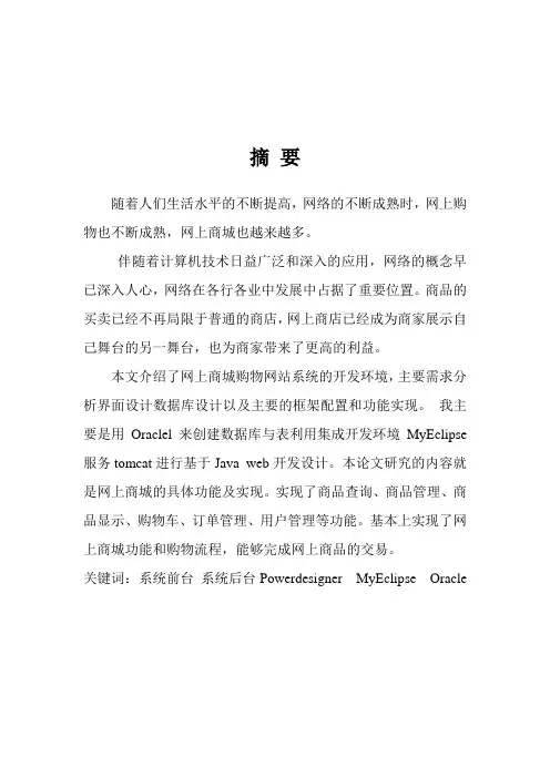 Java网上商城设计论文