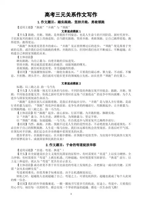 高中语文2023高考三元关系作文写作知识讲解(构思模板+新题)