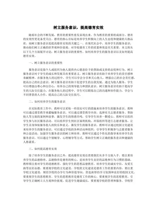 树立服务意识,提高德育实效