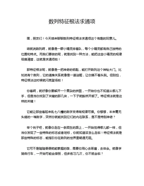 数列特征根法求通项