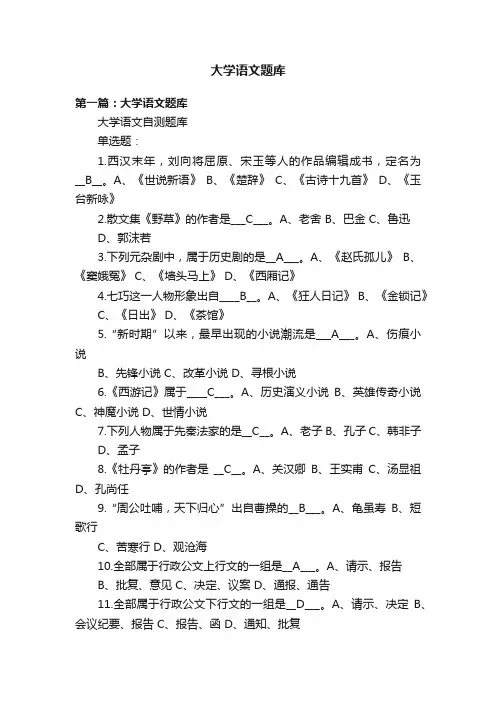 大学语文题库