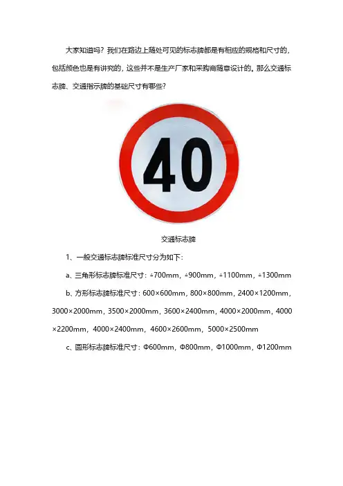 交通标志牌基础尺寸规格参考