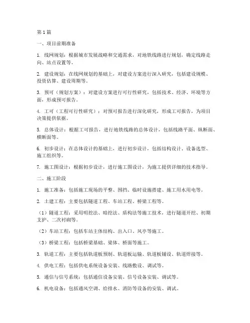 地铁工程的施工流程(3篇)