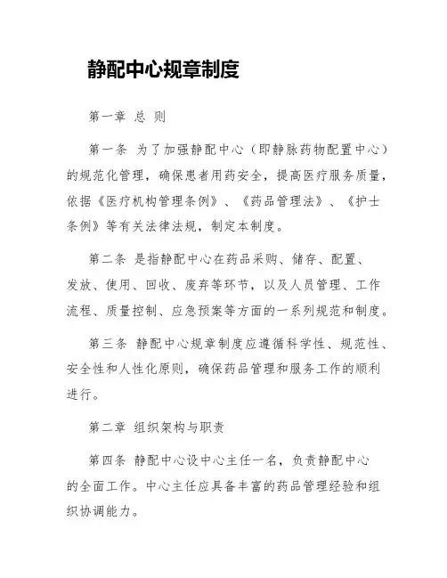 静配中心规章制度