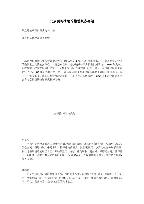 北京民俗博物馆旅游景点介绍