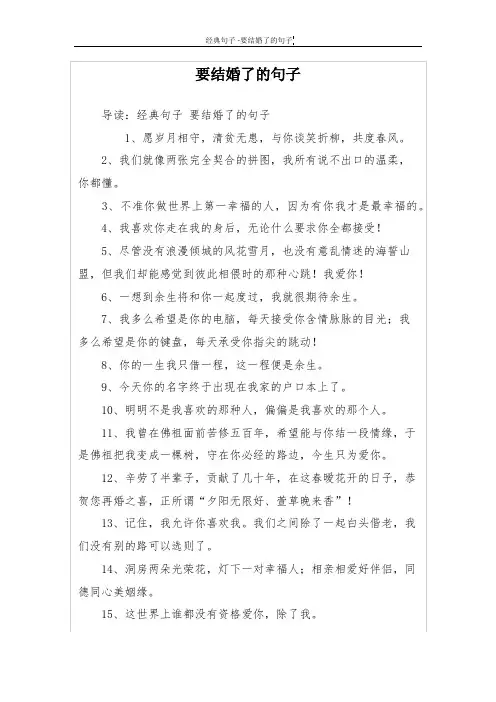 要结婚了的句子