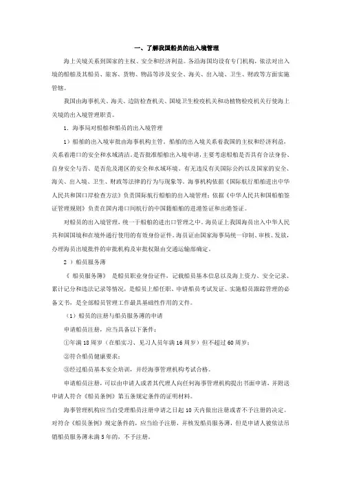 一、了解我国船员的出入境管理.