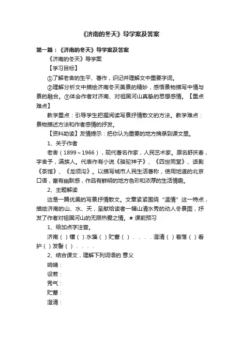 《济南的冬天》导学案及答案