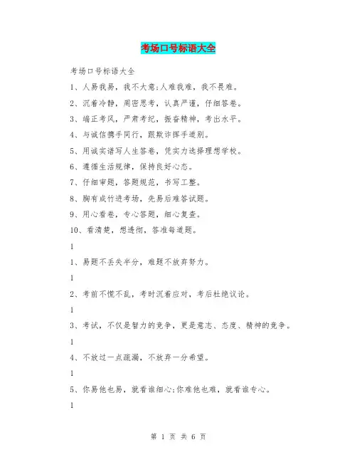 考场口号标语大全