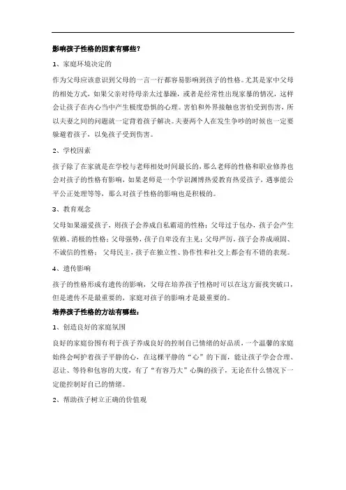 影响孩子性格的因素有哪些
