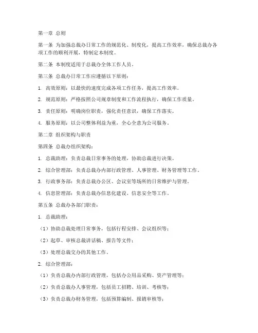 总裁办日常工作管理制度