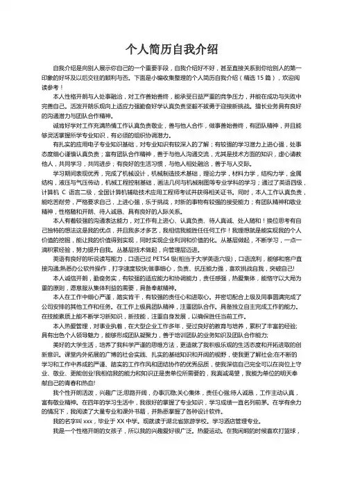 个人简历自我介绍（精选15篇）
