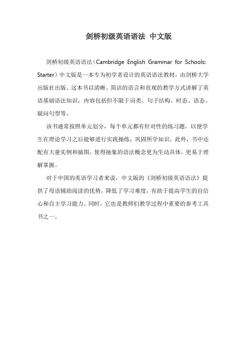 剑桥初级英语语法 中文版
