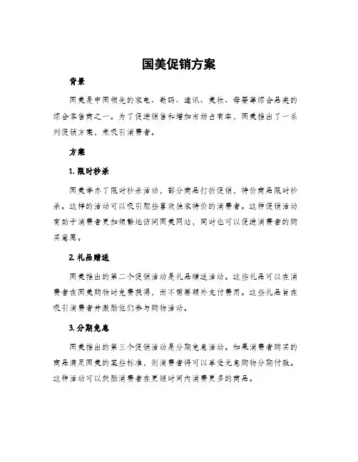 国美促销方案