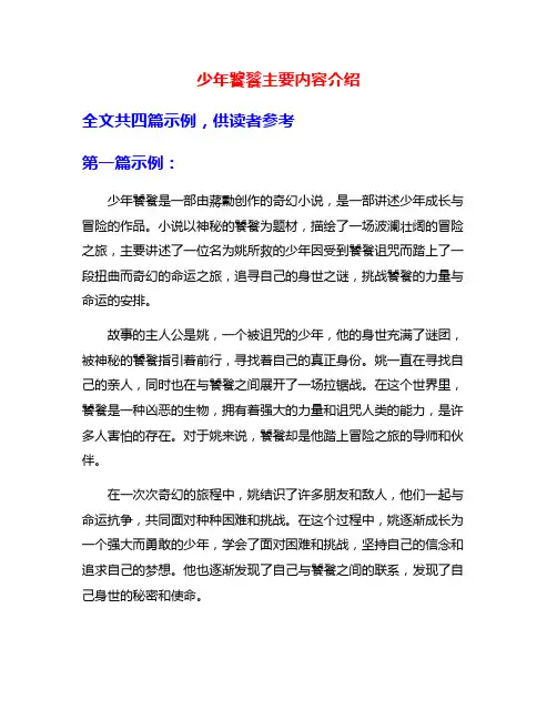少年饕餮主要内容介绍