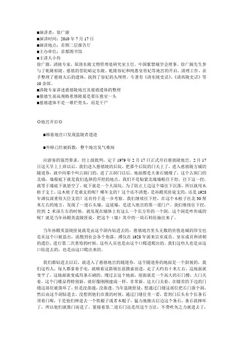 整理慈禧墓