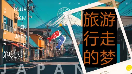 日本旅游PPT模版