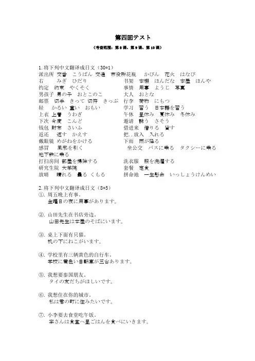 日语初级阶段第八课、九课、十课测试