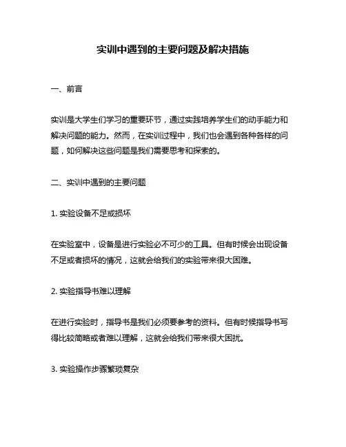实训中遇到的主要问题及解决措施