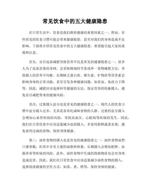 常见饮食中的五大健康隐患