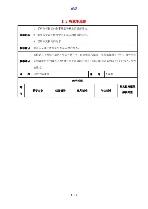 九年级语文上册 第5单元 17《智取生辰纲》导学案 (新版)新人教版-(新版)新人教版初中九年级上册
