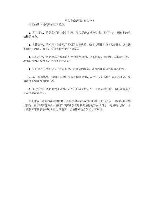 清朝的法律制度如何