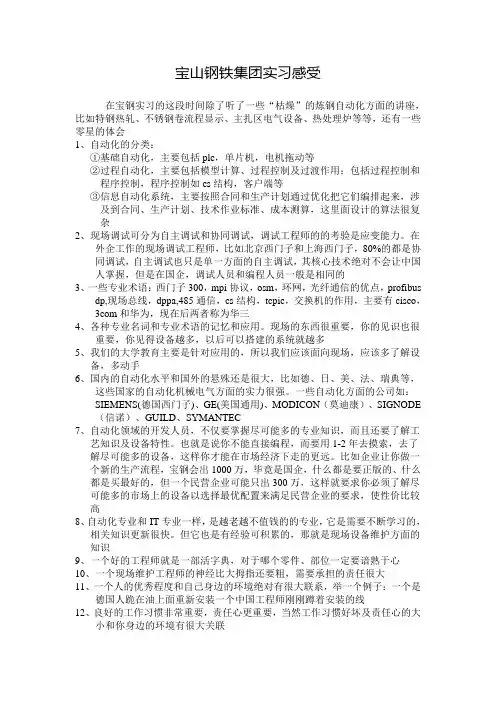 宝钢实习体会及感想