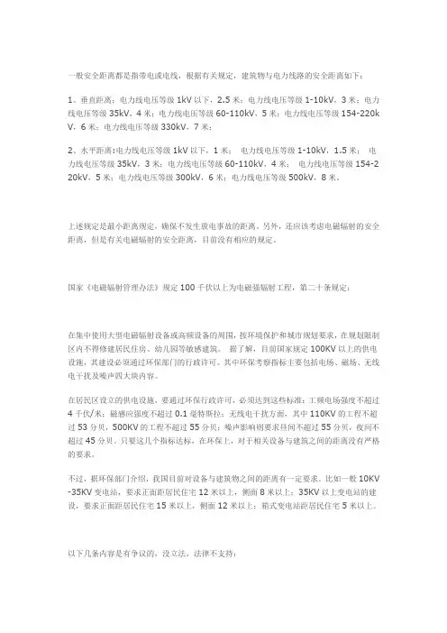 变电站安全距离问题