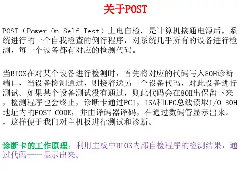主板诊断卡.常见跑码.及维修故障说明：资料