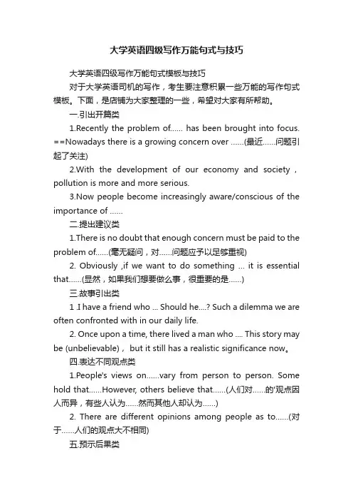 大学英语四级写作万能句式与技巧